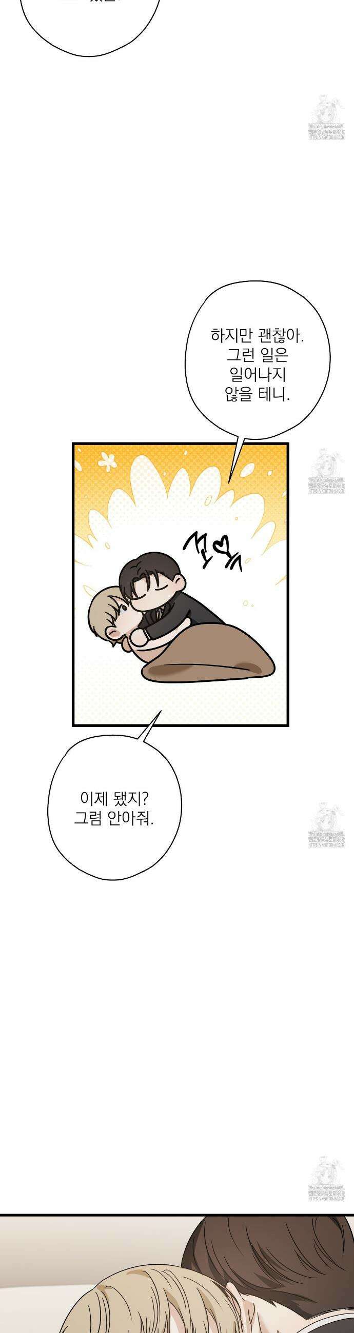 캔디 계약서 32화 32