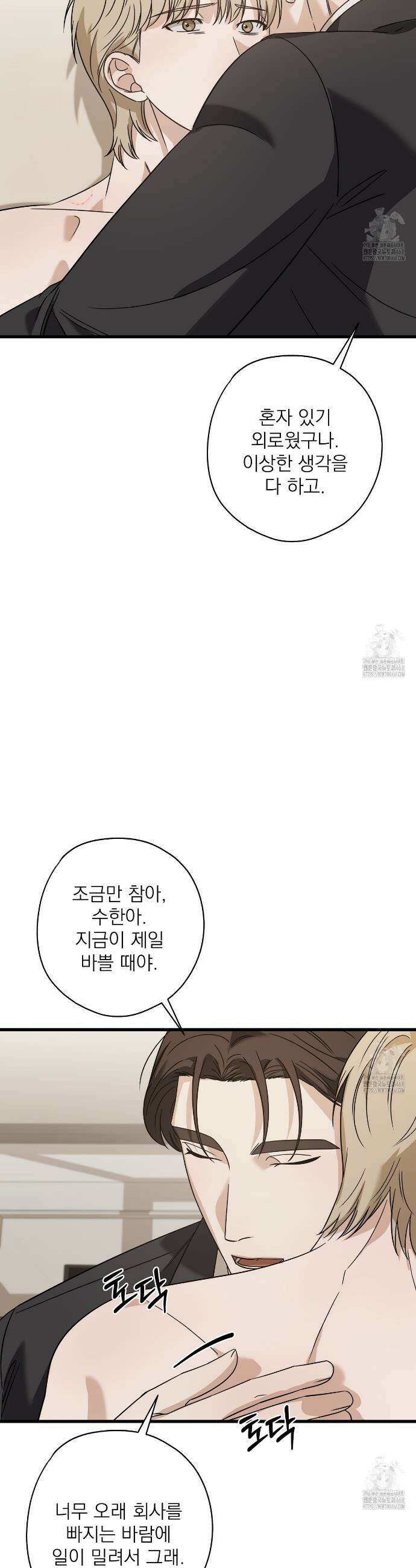 캔디 계약서 32화 33