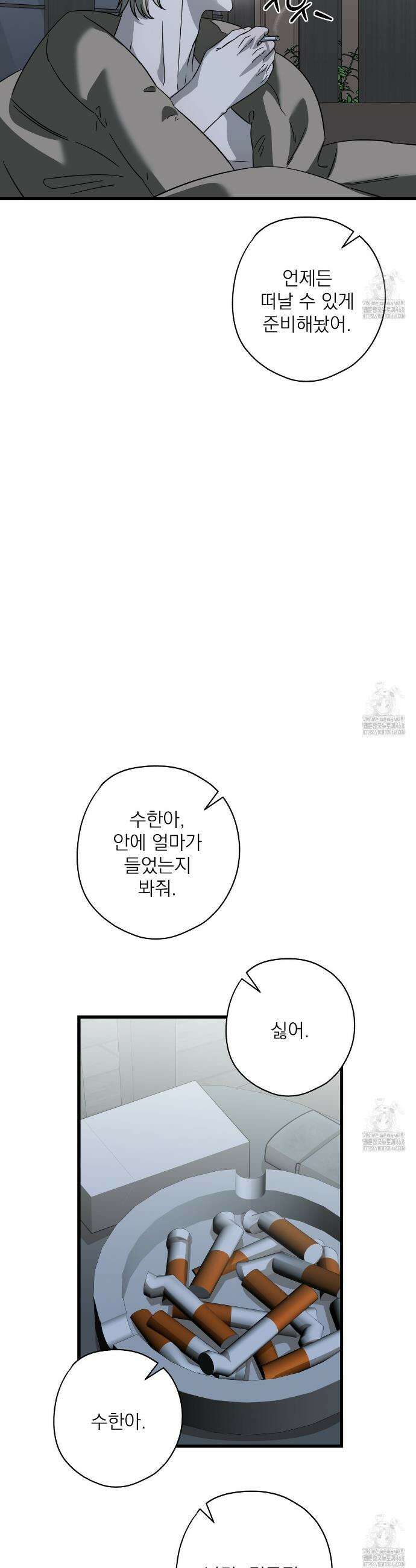 캔디 계약서 32화 39