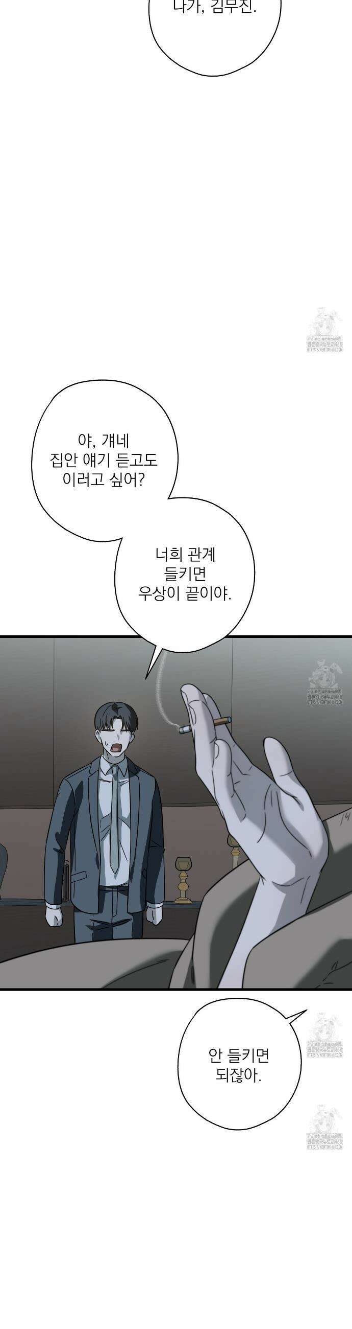 캔디 계약서 32화 40