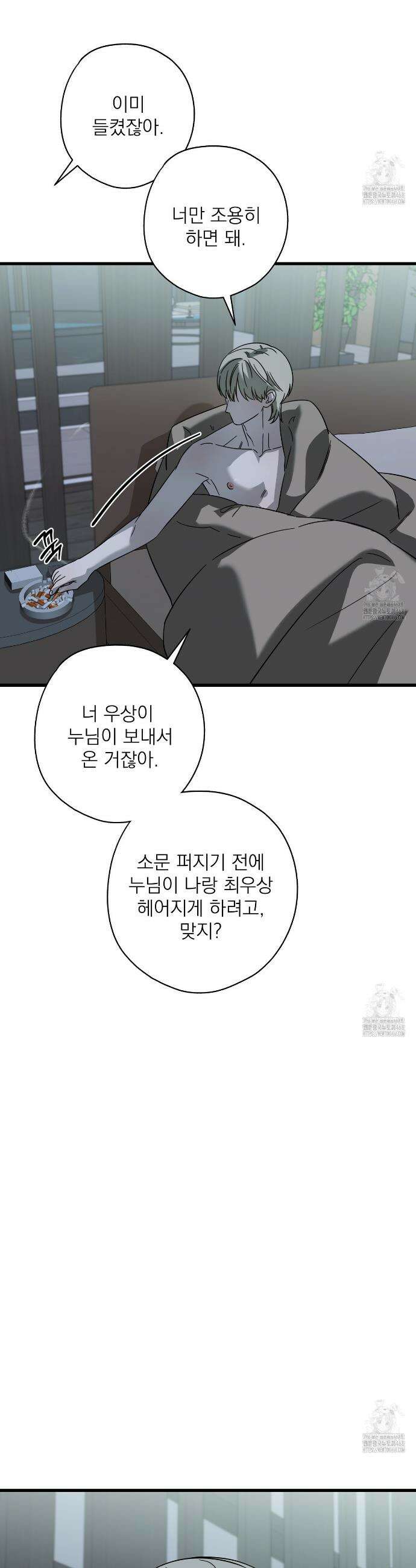 캔디 계약서 32화 41
