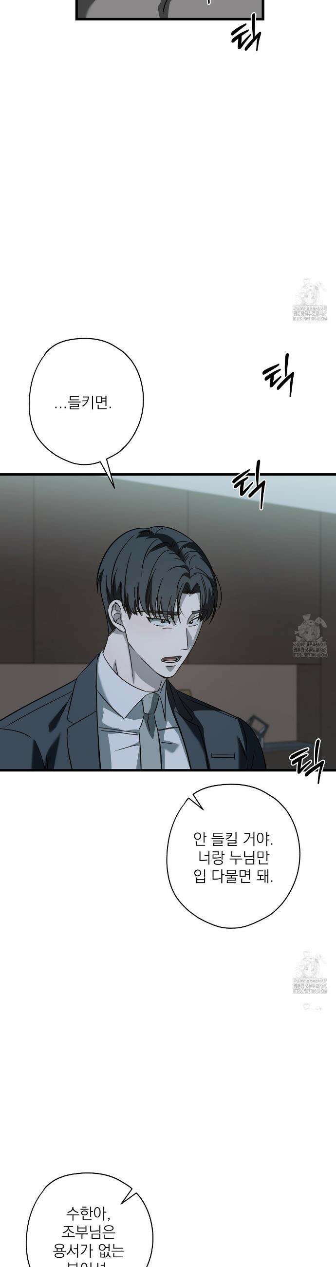 캔디 계약서 32화 43