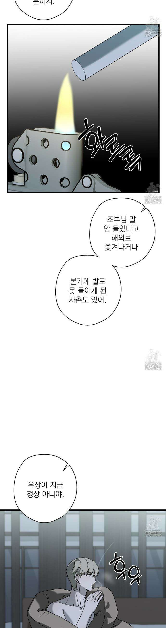 캔디 계약서 32화 44