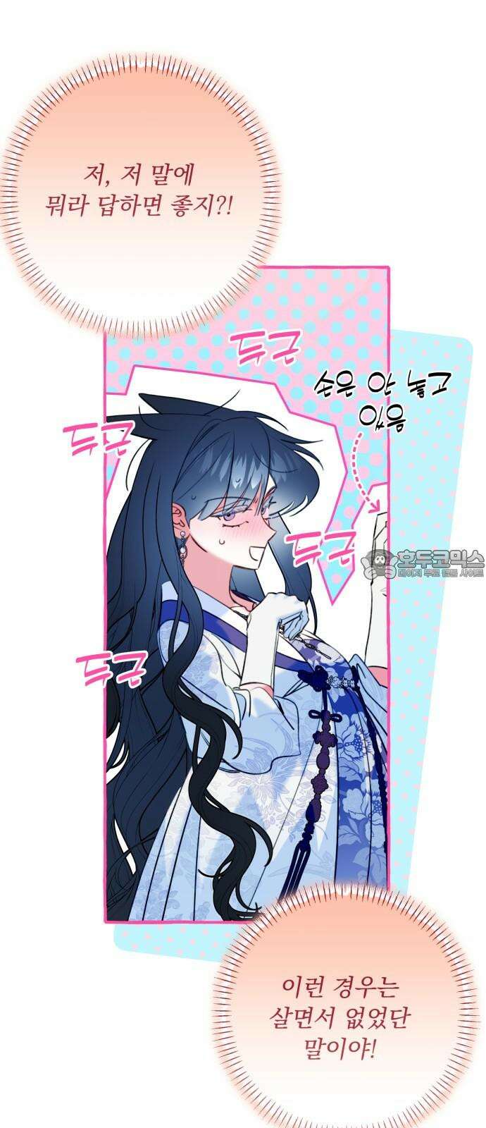 북설애담 41화 [1부 완결] 12