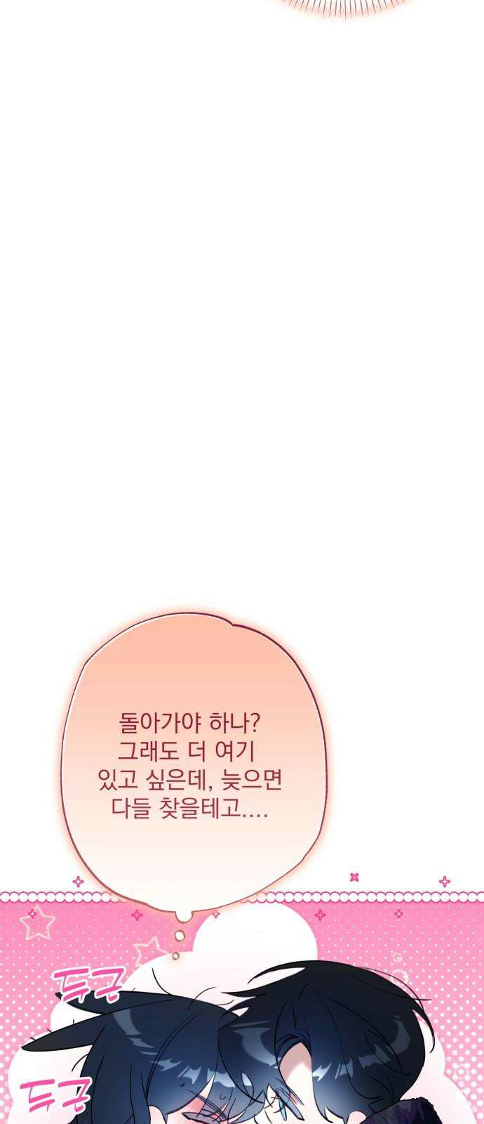 북설애담 41화 [1부 완결] 13