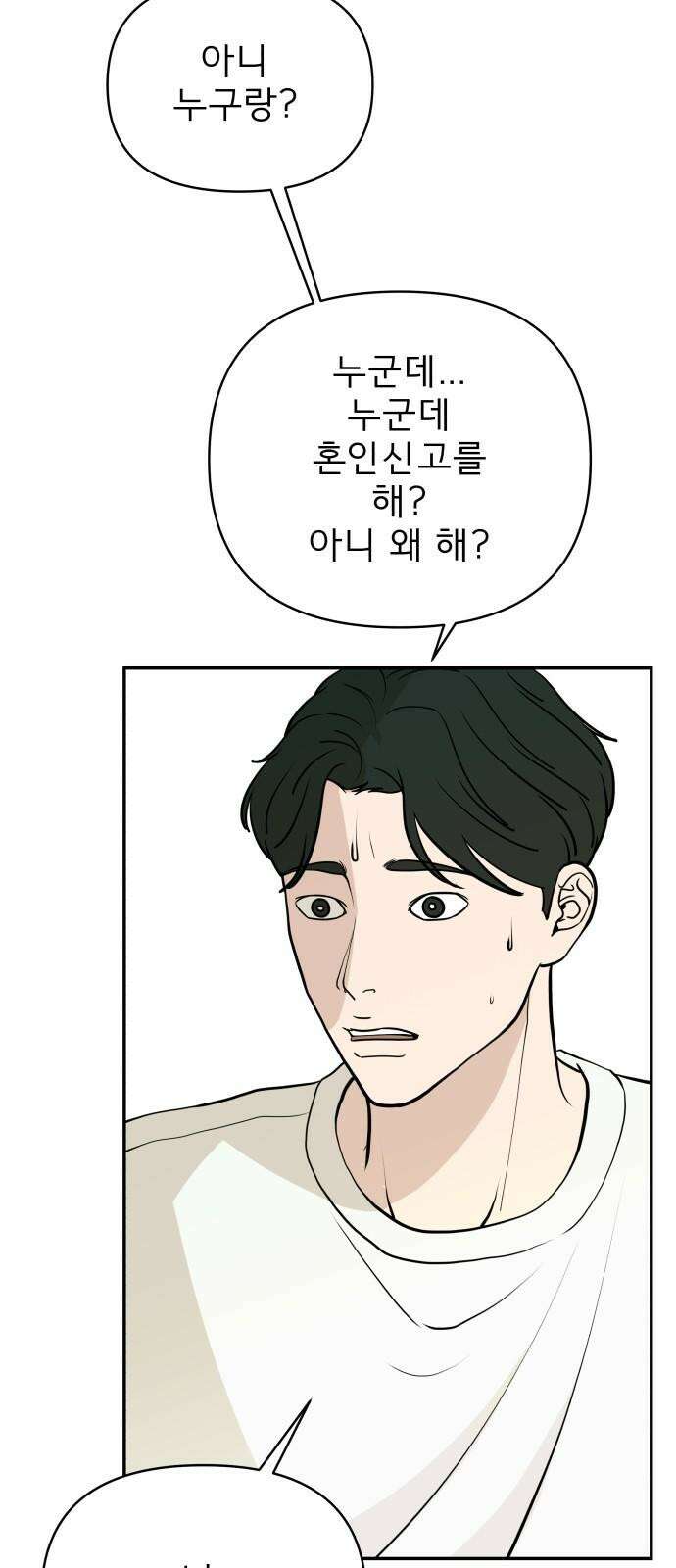 로맨스 저주 24화 4