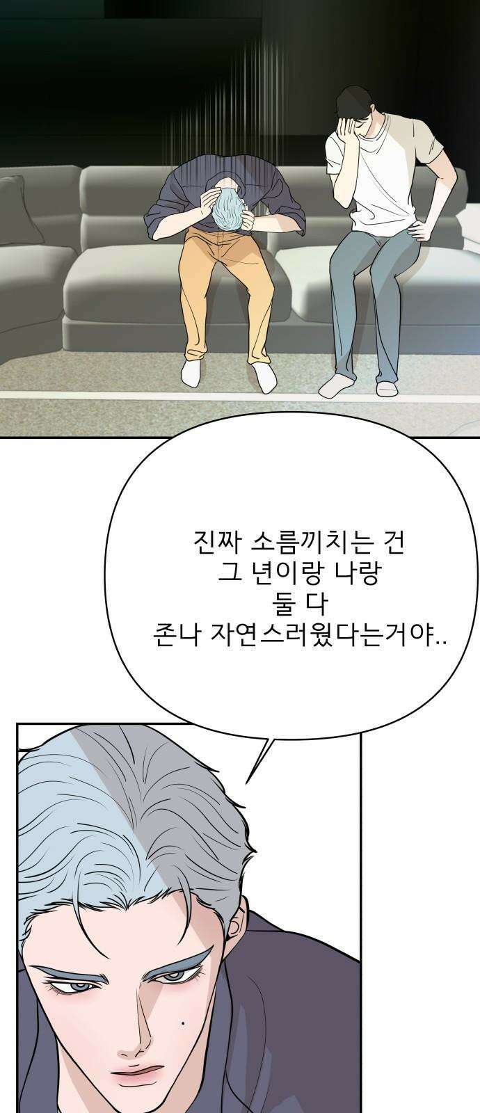 로맨스 저주 24화 7