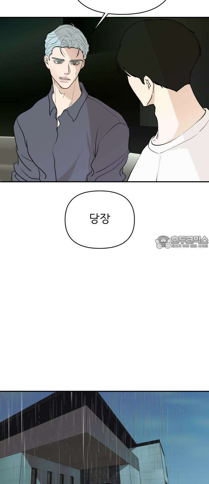 로맨스 저주 24화 9