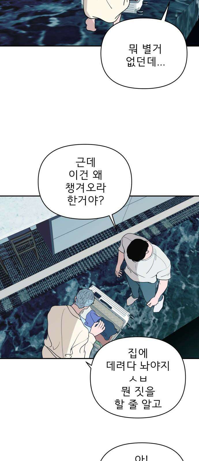 로맨스 저주 24화 13