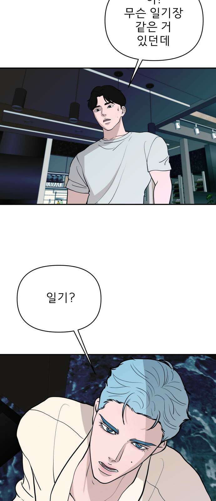 로맨스 저주 24화 14