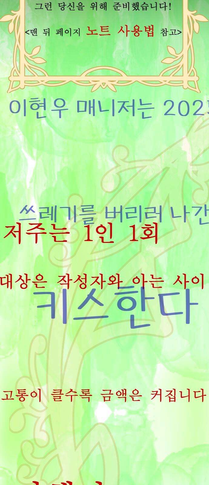 로맨스 저주 24화 19