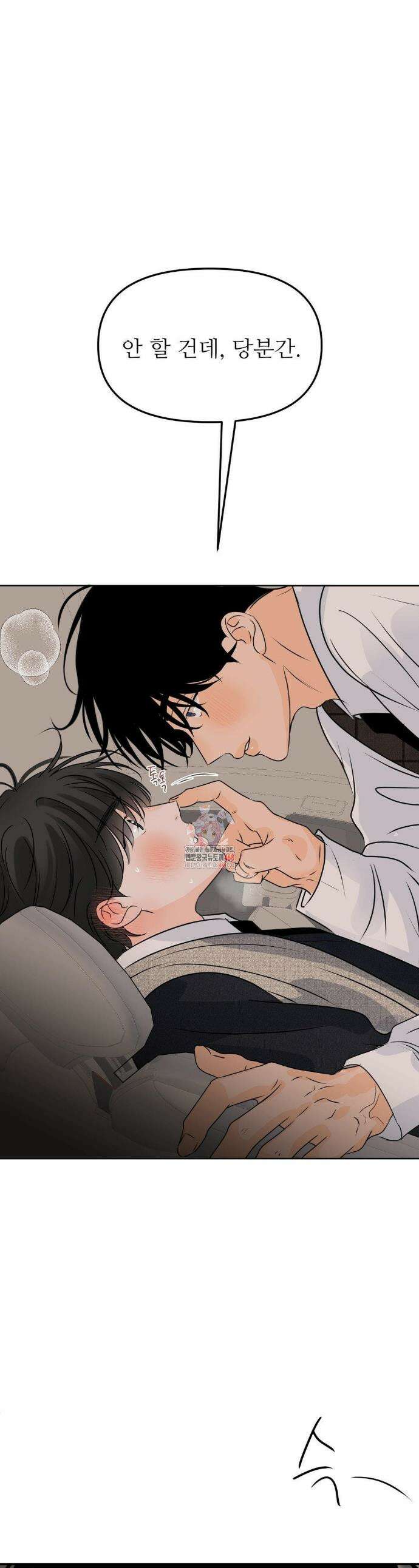 향의 경계 51화 1