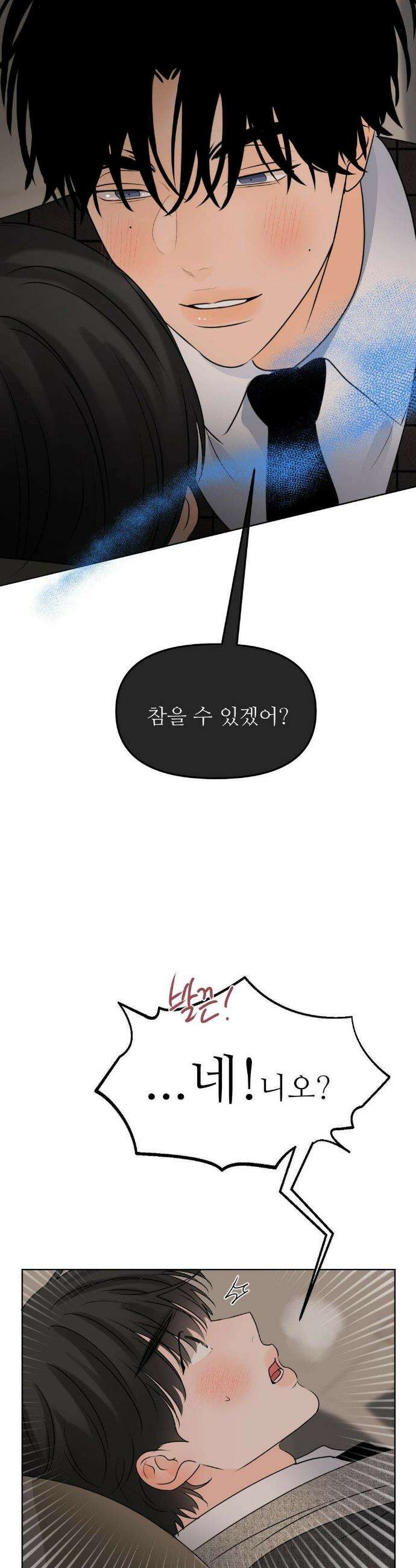 향의 경계 51화 2