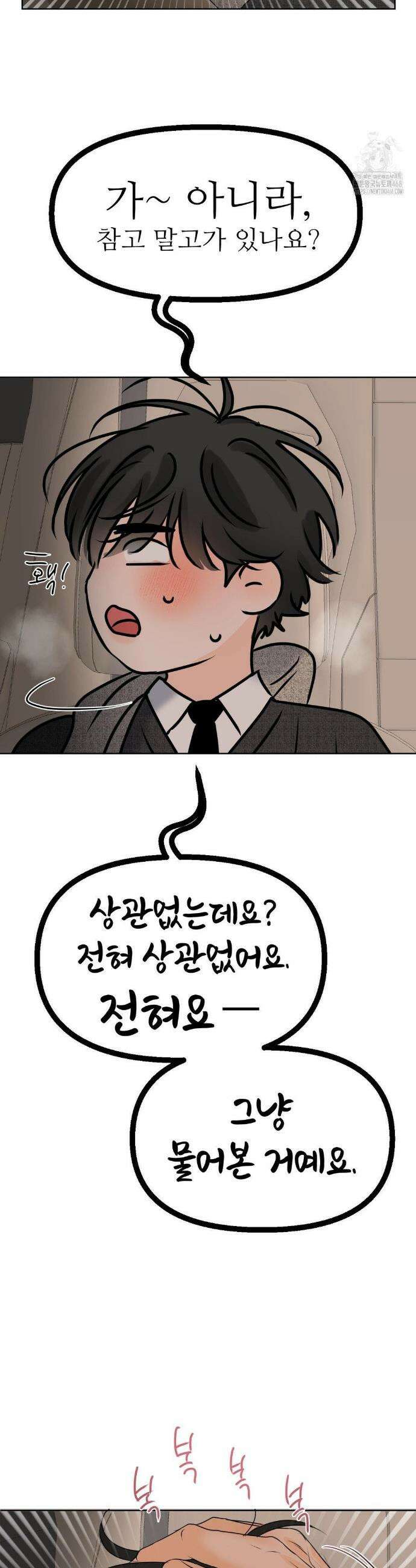 향의 경계 51화 3