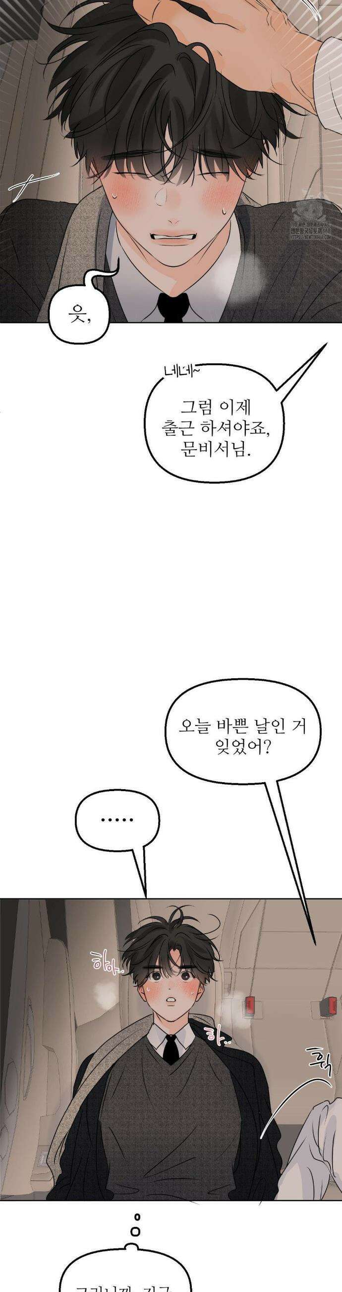향의 경계 51화 4