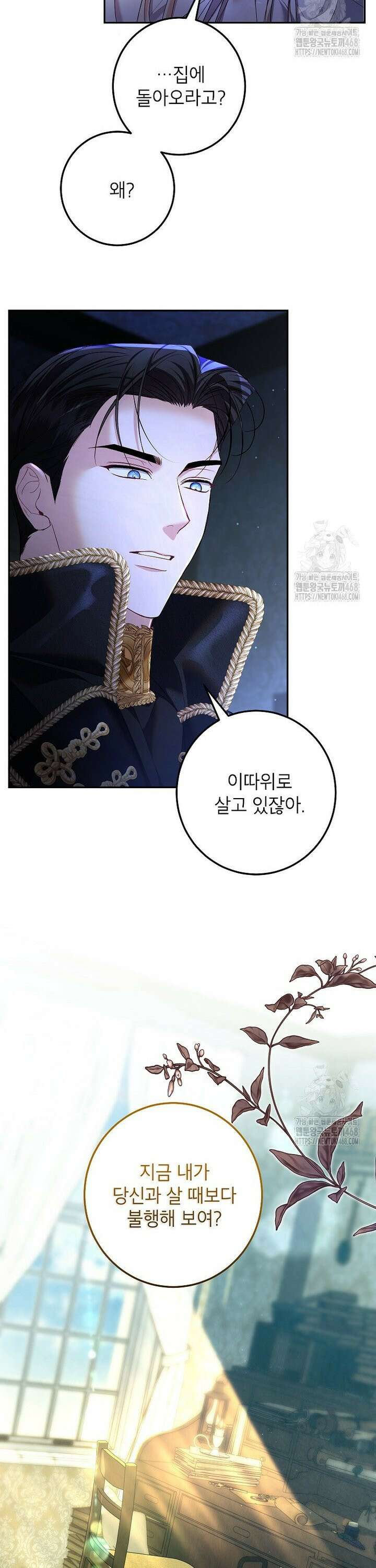 처음이라 몰랐던 것들 21화 2