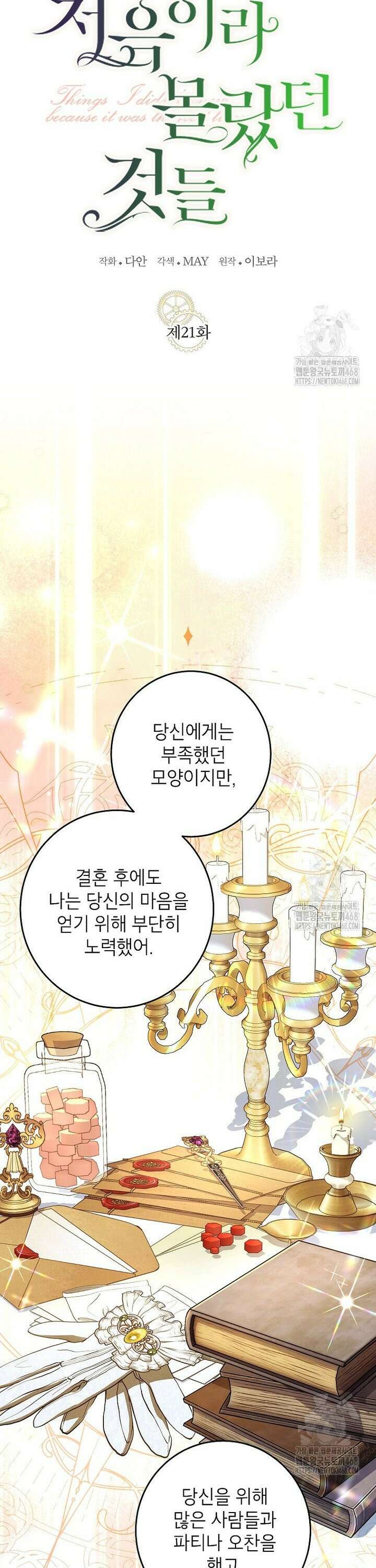 처음이라 몰랐던 것들 21화 7