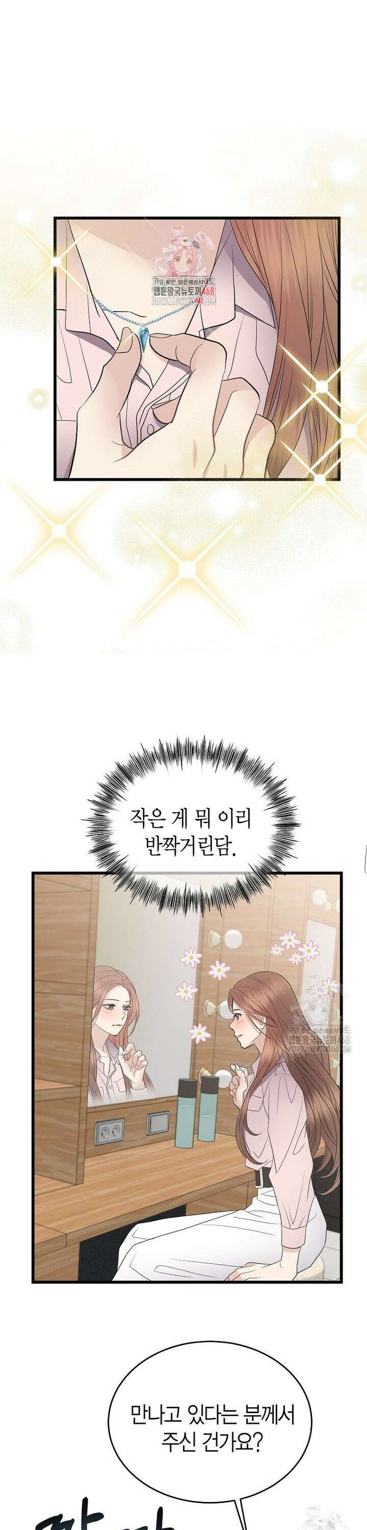 너로 젖는 밤 50화 1