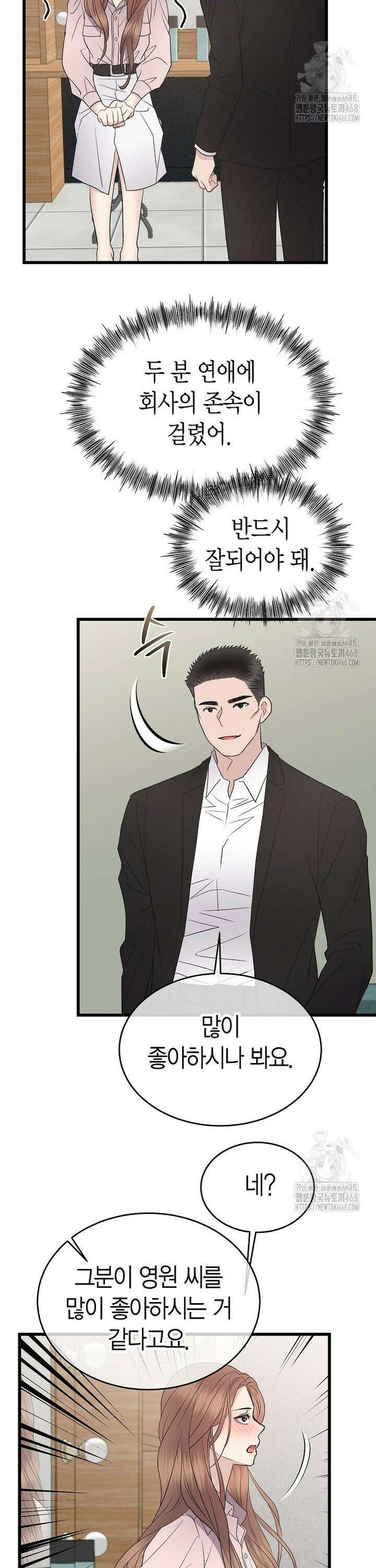 너로 젖는 밤 50화 3