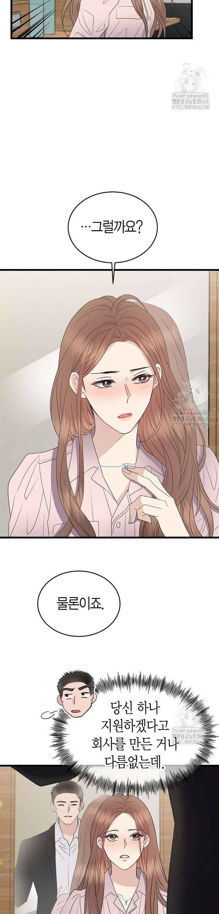 너로 젖는 밤 50화 4