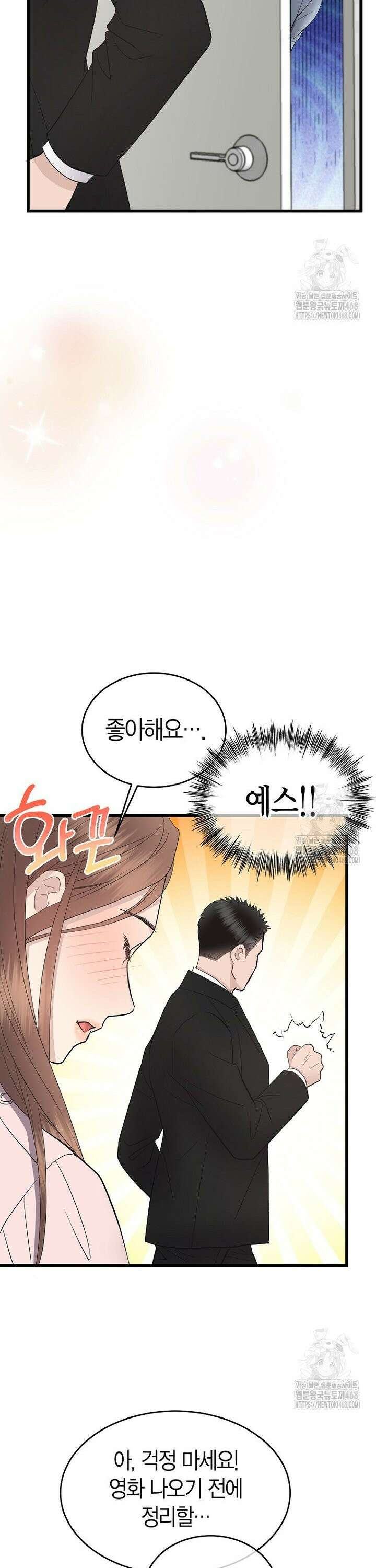 너로 젖는 밤 50화 6