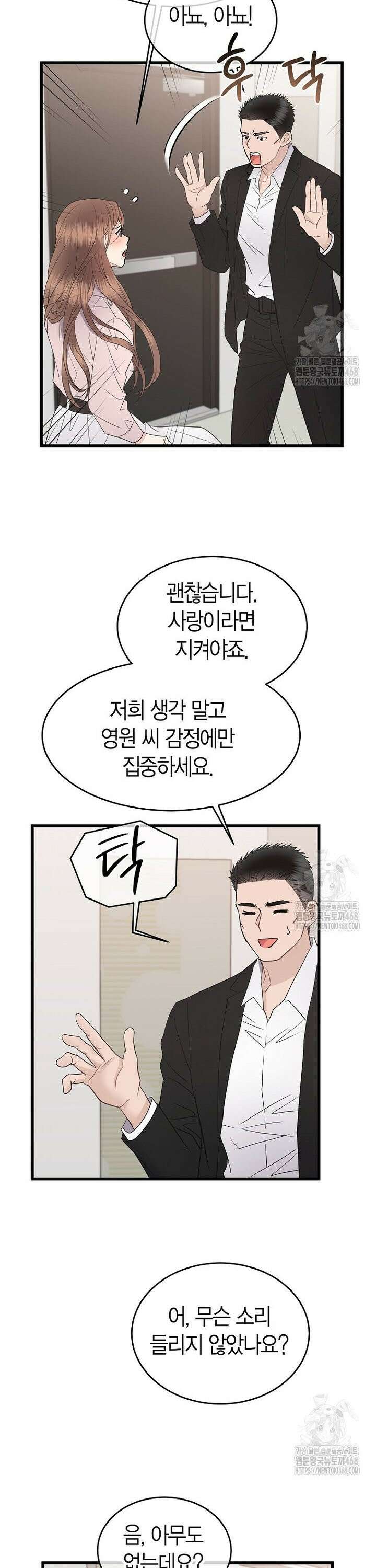 너로 젖는 밤 50화 7