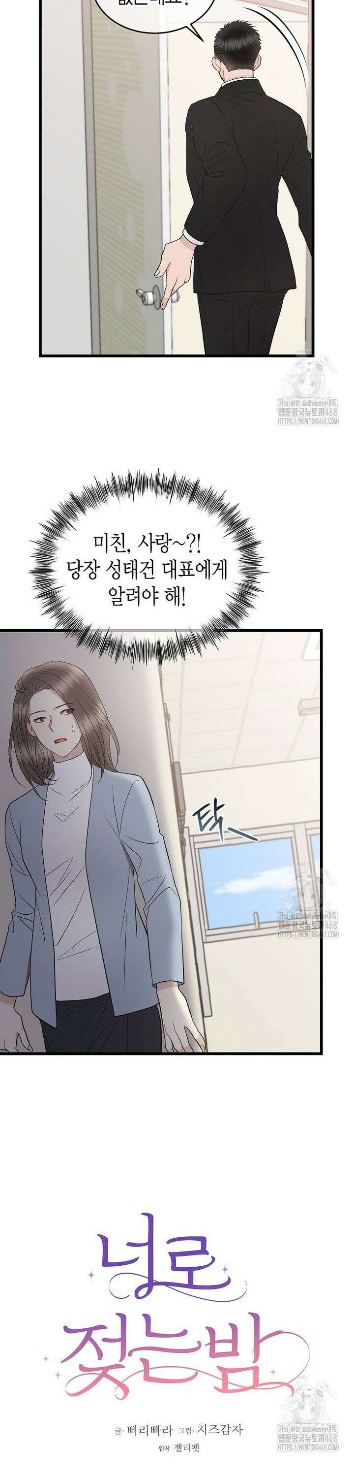 너로 젖는 밤 50화 8