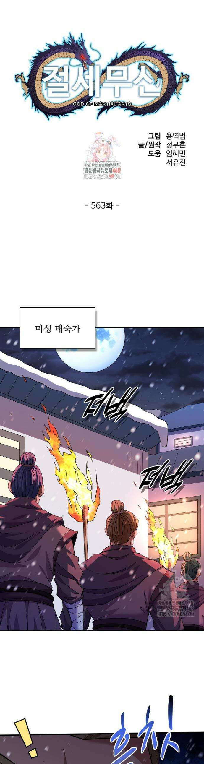 절세무신 563화 1