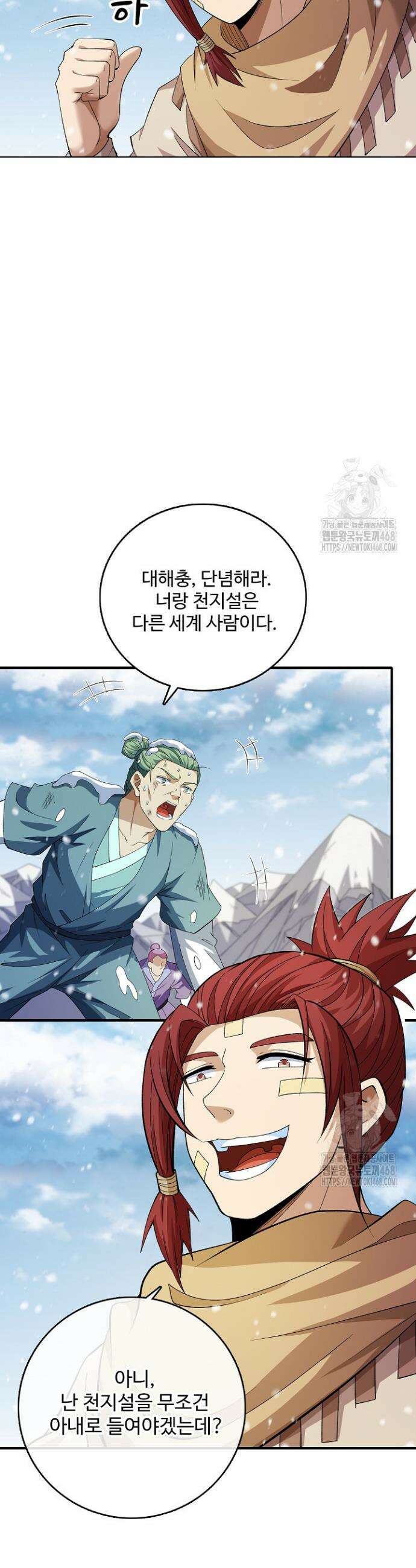 절세무신 563화 31