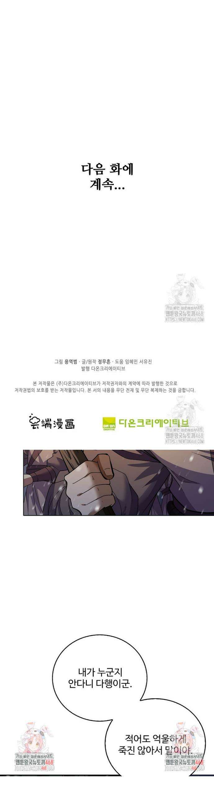절세무신 563화 35