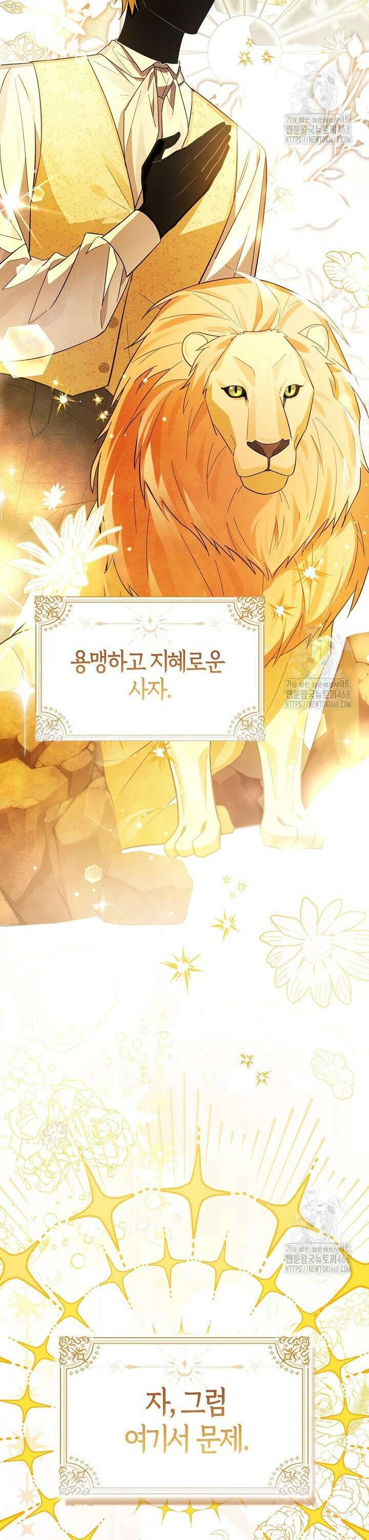토끼라뇨, 누가 봐도 맹수인데 1화 2