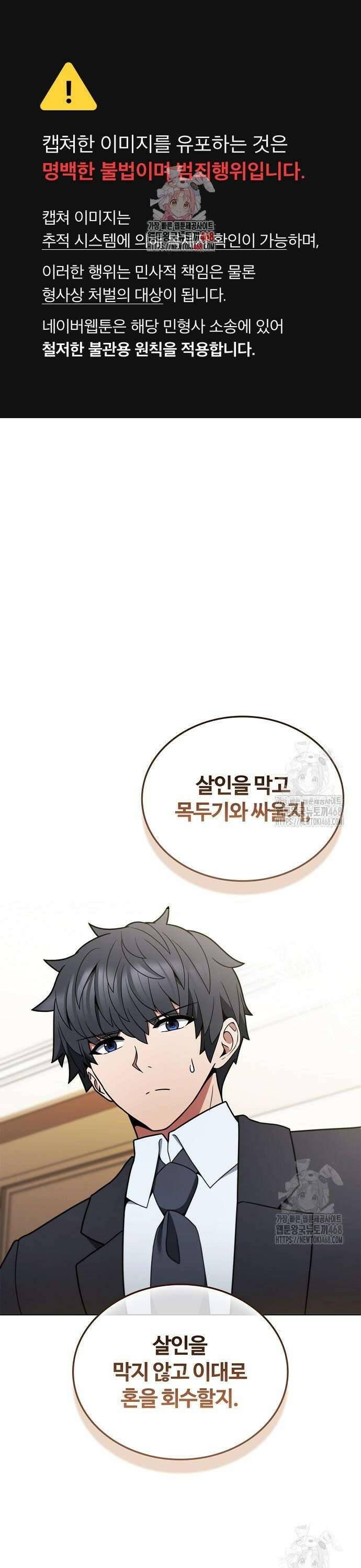 저승파견고용직 10화 : 기다려 1
