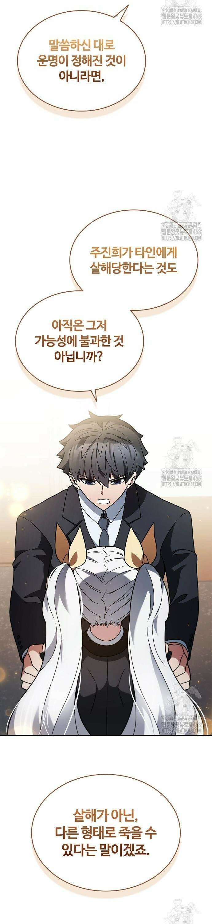저승파견고용직 10화 : 기다려 8