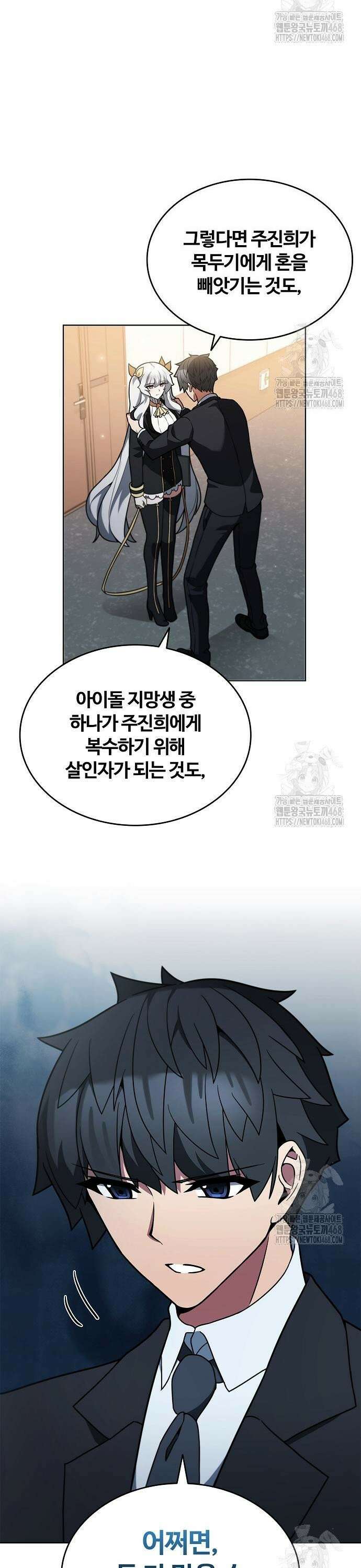 저승파견고용직 10화 : 기다려 9