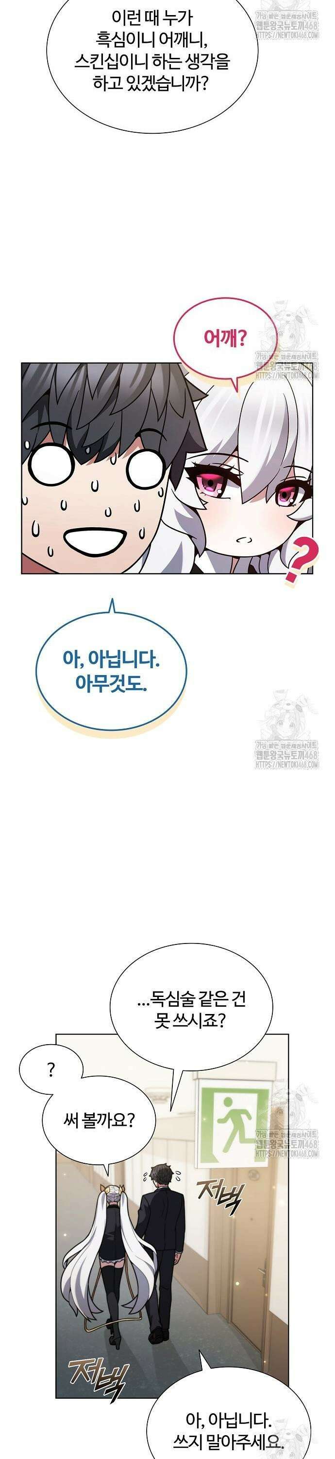저승파견고용직 10화 : 기다려 20