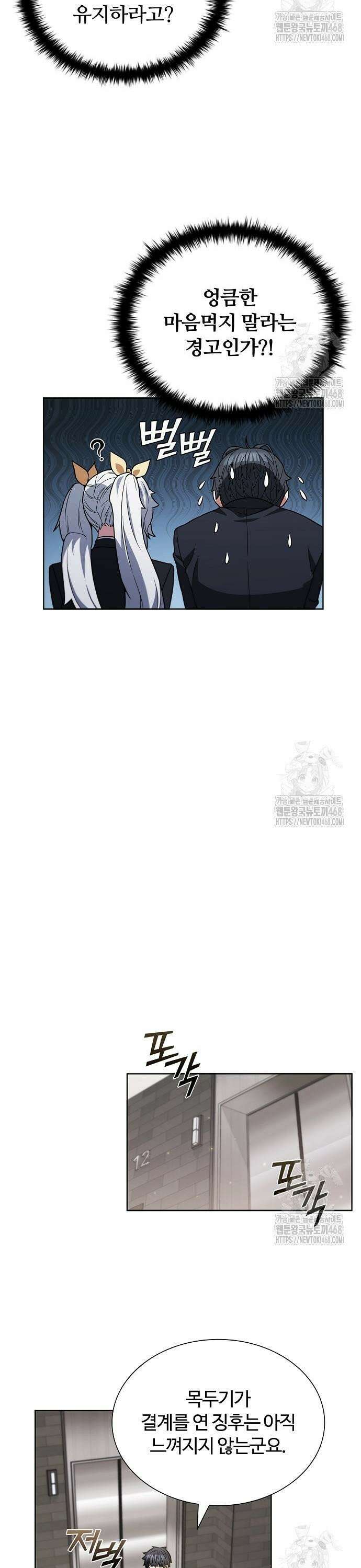 저승파견고용직 10화 : 기다려 23