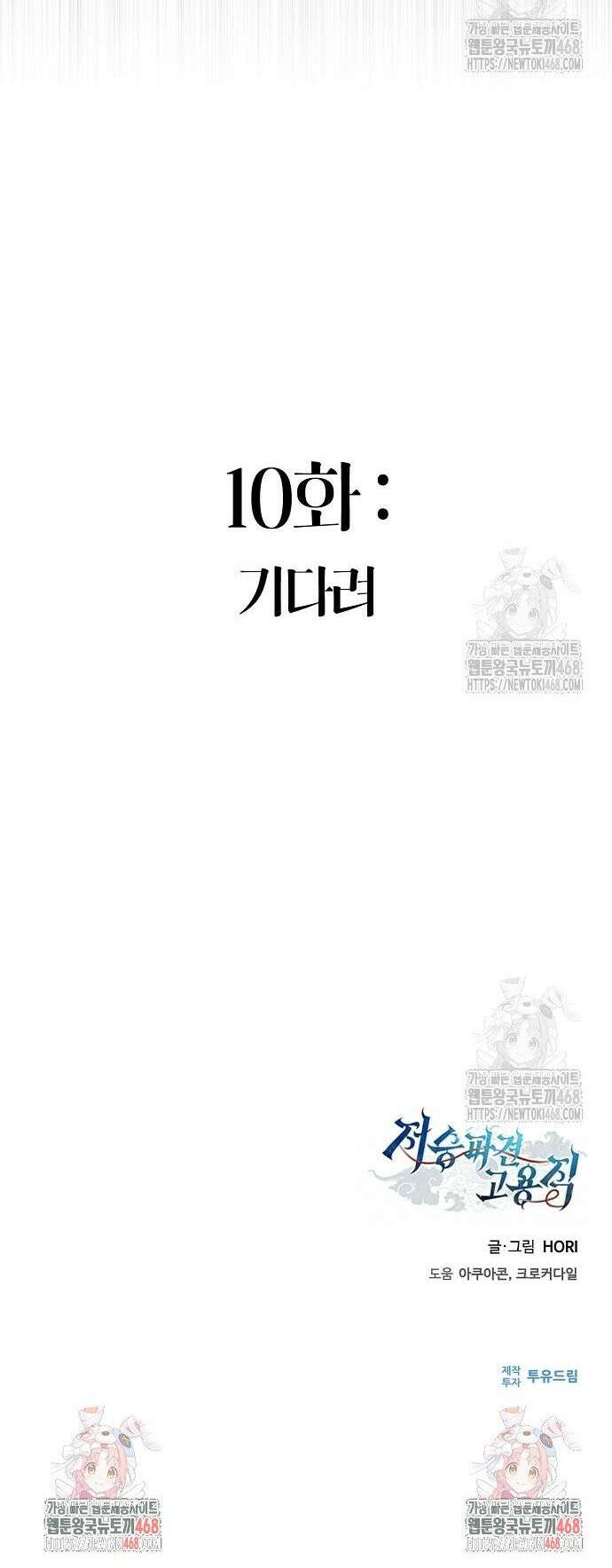 저승파견고용직 10화 : 기다려 41