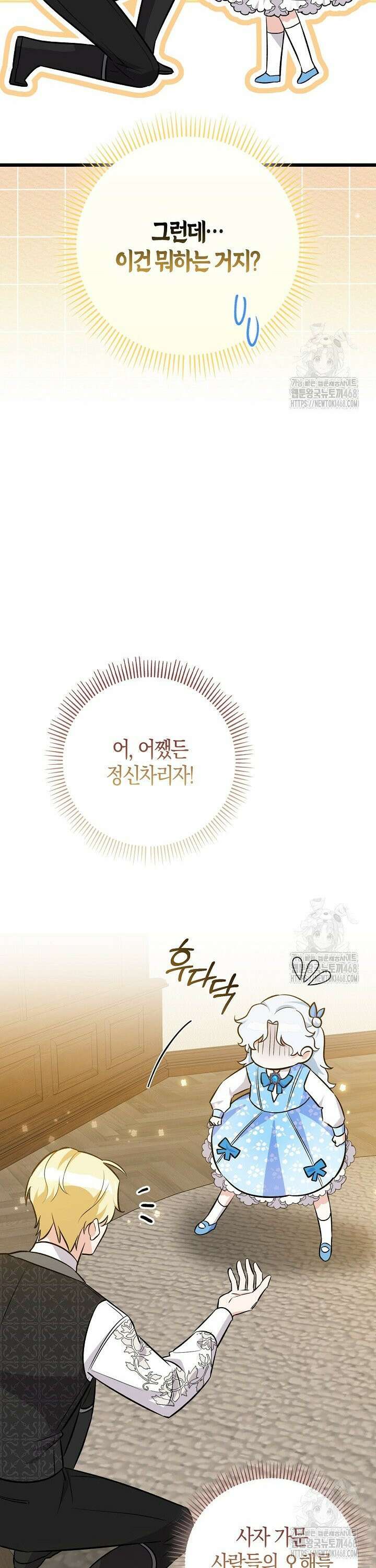 토끼라뇨, 누가 봐도 맹수인데 6화 11