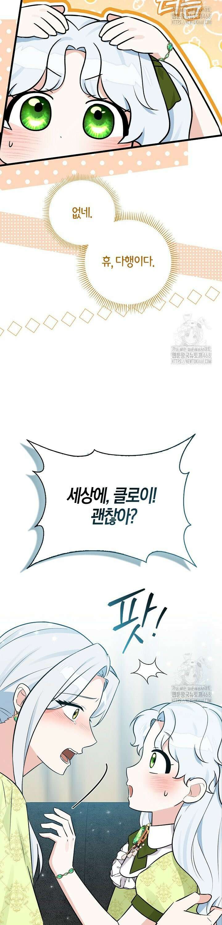 토끼라뇨, 누가 봐도 맹수인데 14화 5