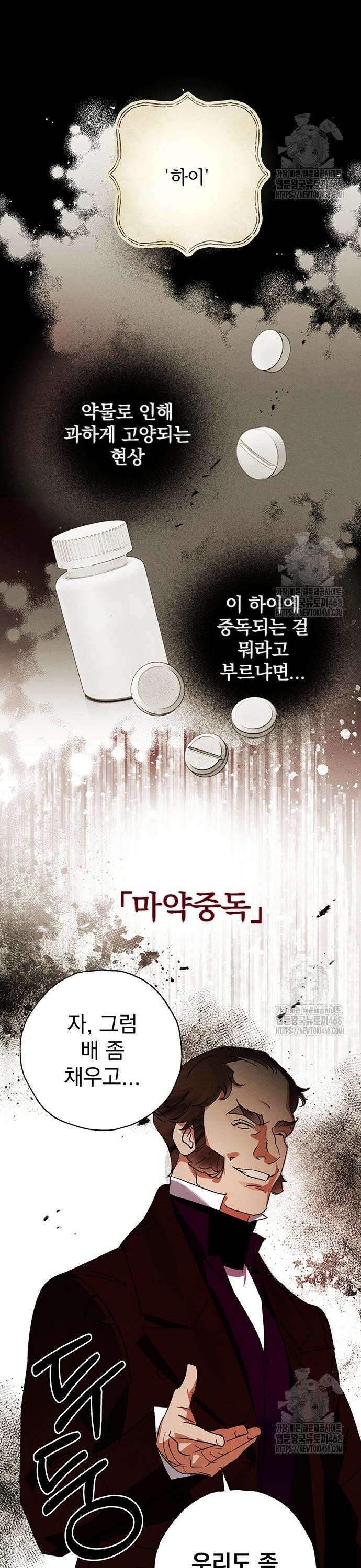 검은 머리 영국 의사 18화 웃음 가스 파티 (1) 3
