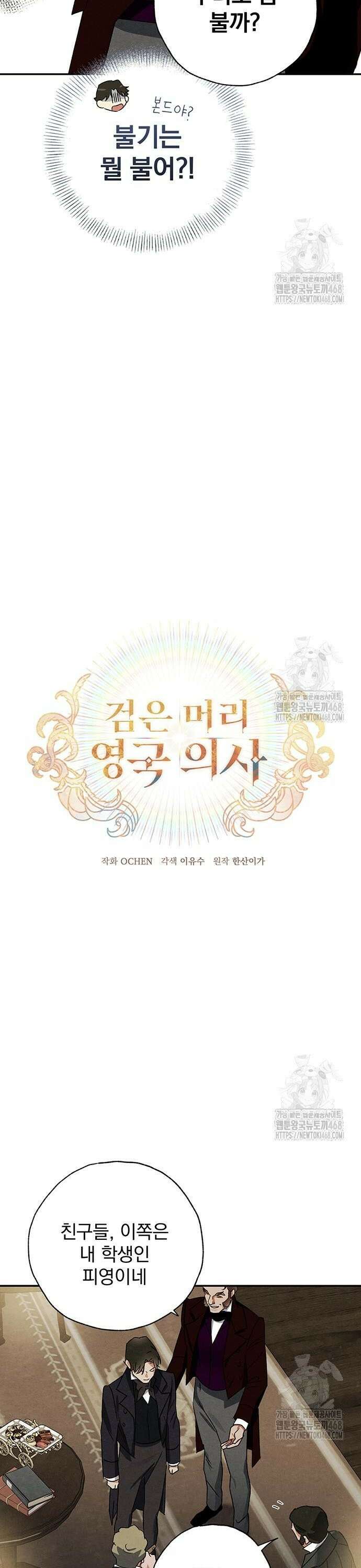 검은 머리 영국 의사 18화 웃음 가스 파티 (1) 4