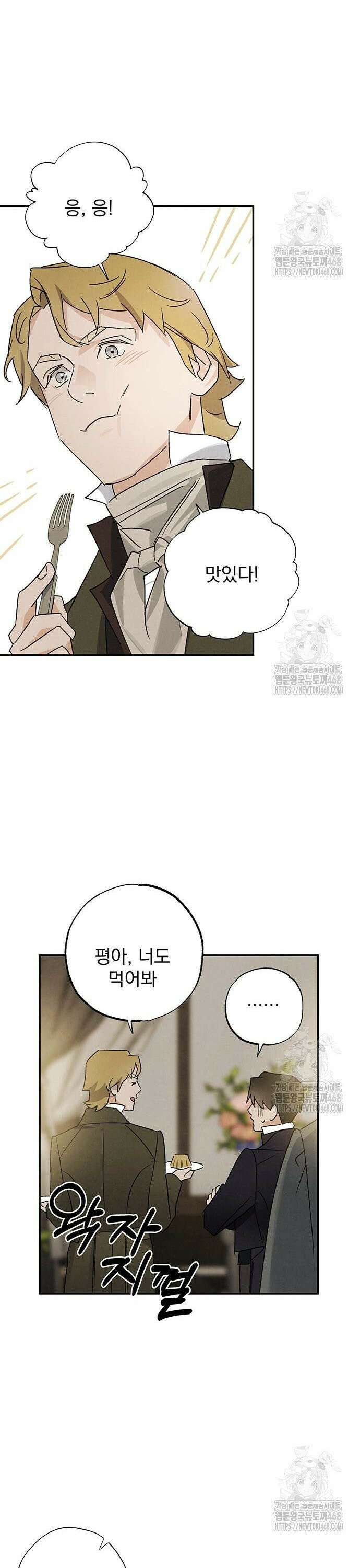 검은 머리 영국 의사 18화 웃음 가스 파티 (1) 6
