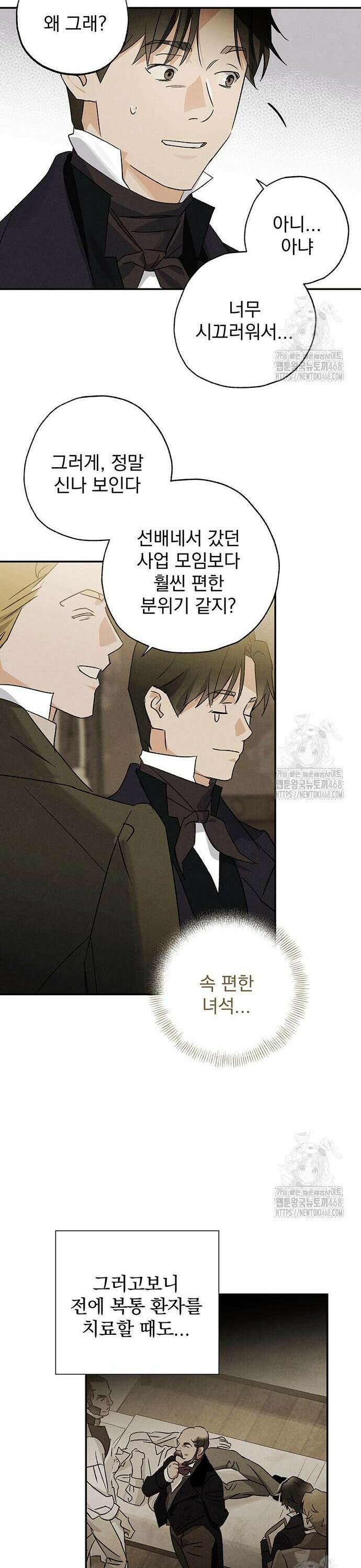 검은 머리 영국 의사 18화 웃음 가스 파티 (1) 7