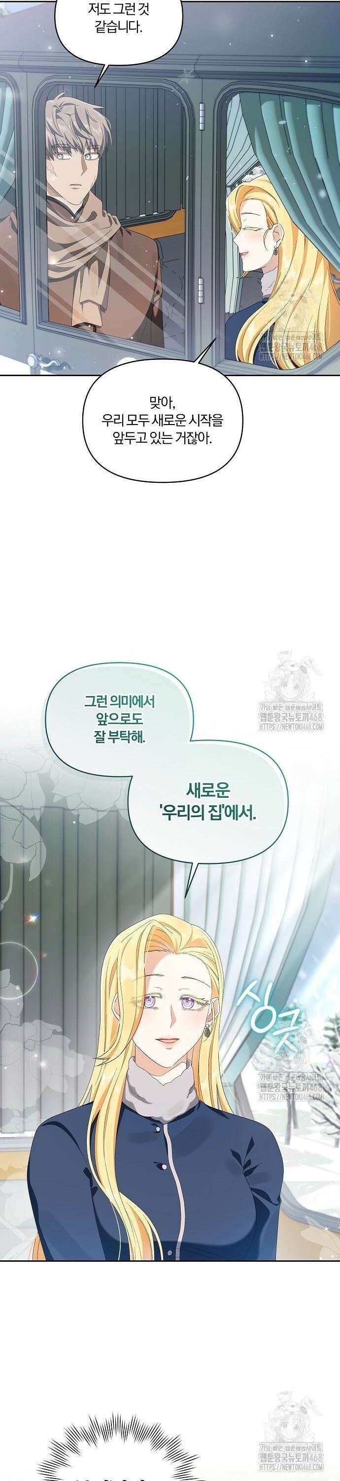 악녀는 오늘도 남주들이 귀찮습니다 20화 4