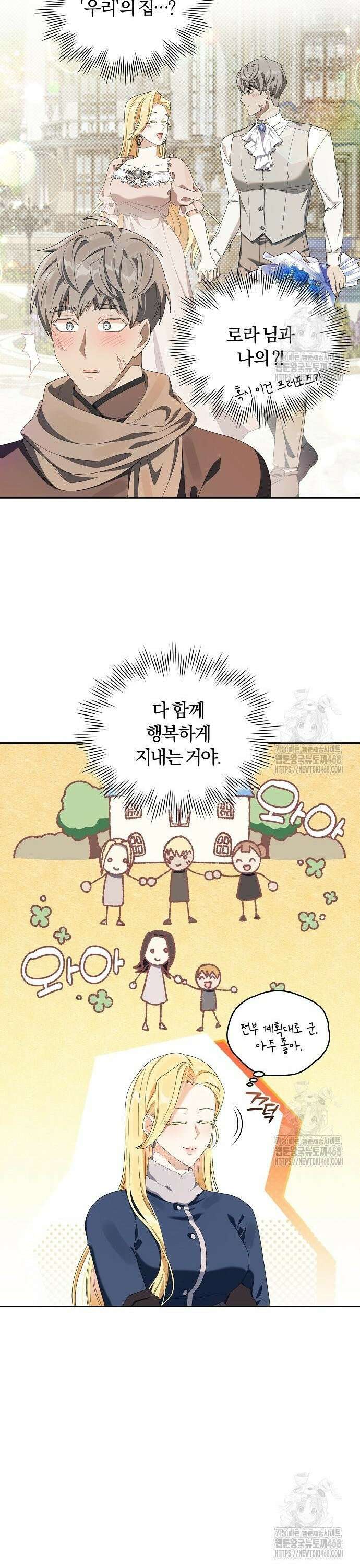 악녀는 오늘도 남주들이 귀찮습니다 20화 5