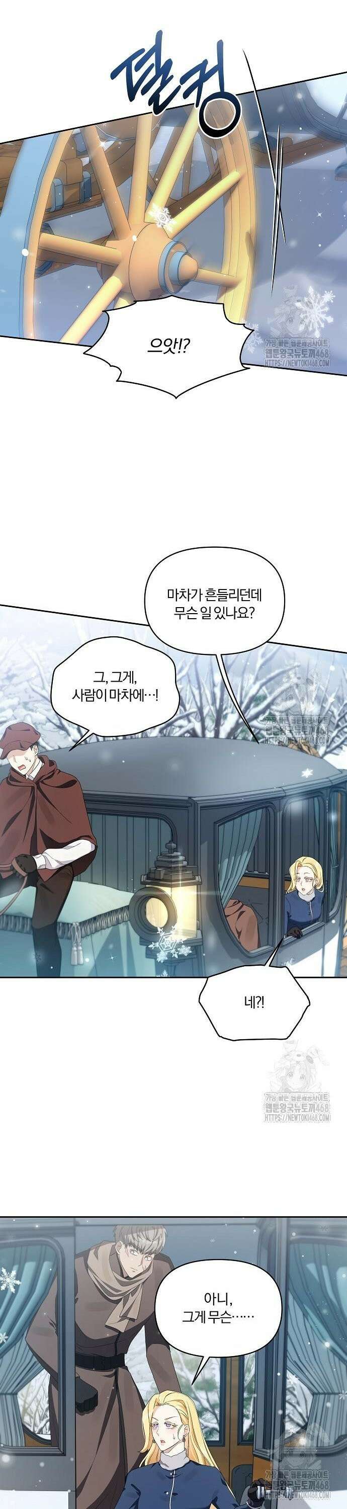 악녀는 오늘도 남주들이 귀찮습니다 20화 6