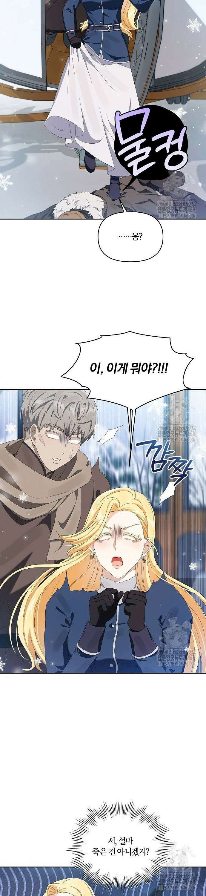 악녀는 오늘도 남주들이 귀찮습니다 20화 7