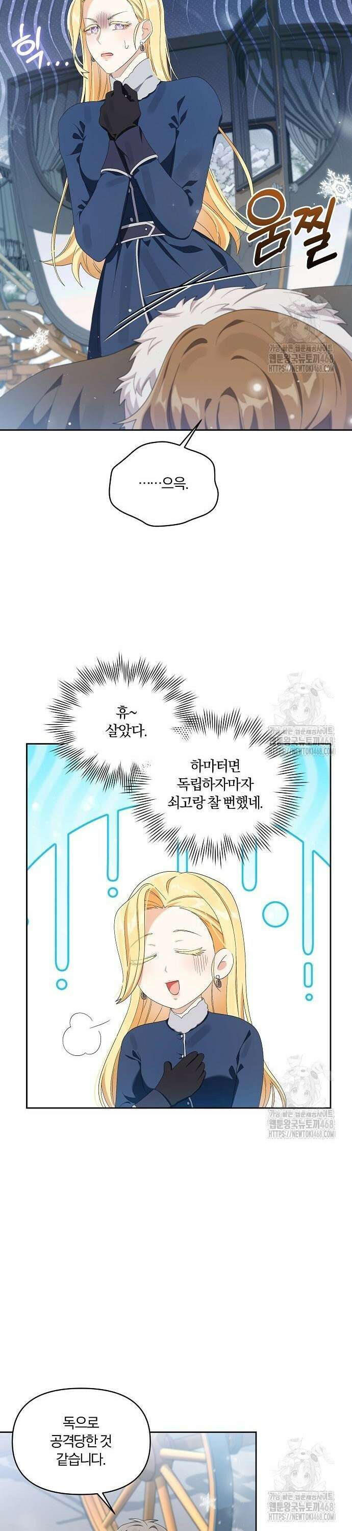 악녀는 오늘도 남주들이 귀찮습니다 20화 8