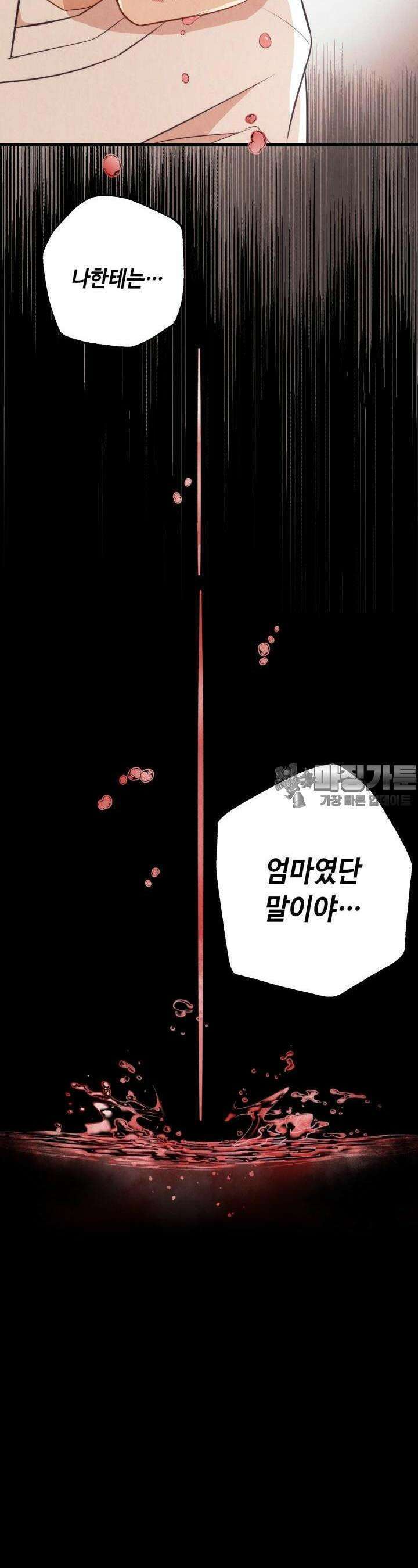 당골의 신부 149화 2