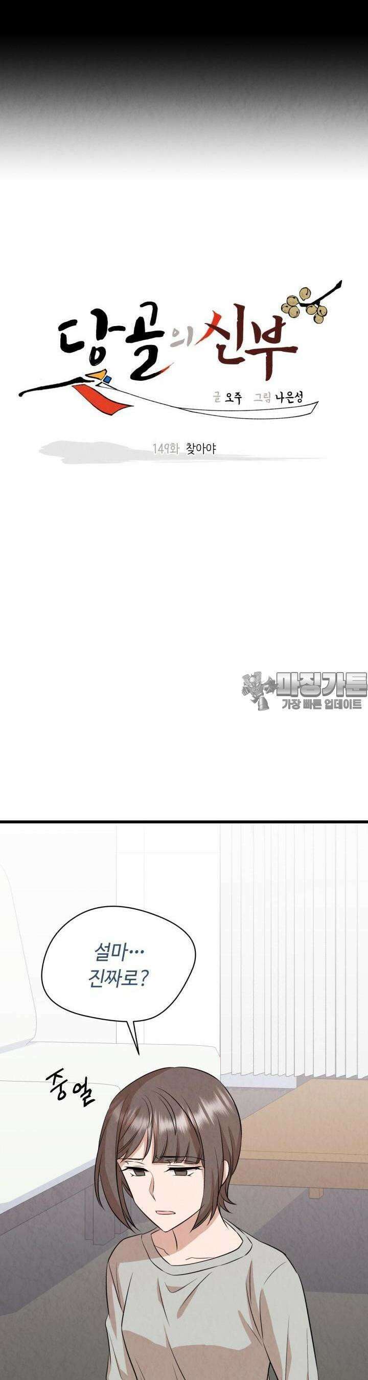 당골의 신부 149화 3